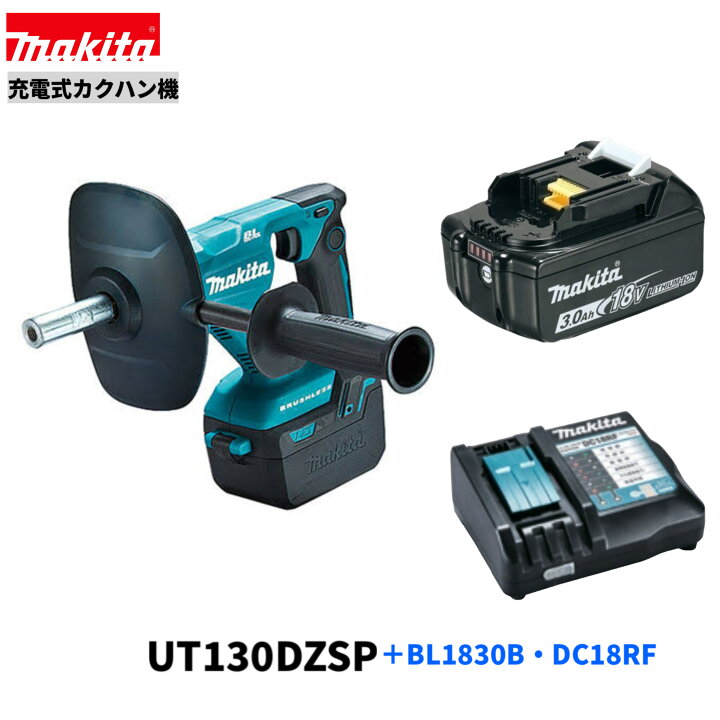 楽天市場】マキタ UT130DZSP + BL1830B + DC18RF 18V 充電式 カクハン 