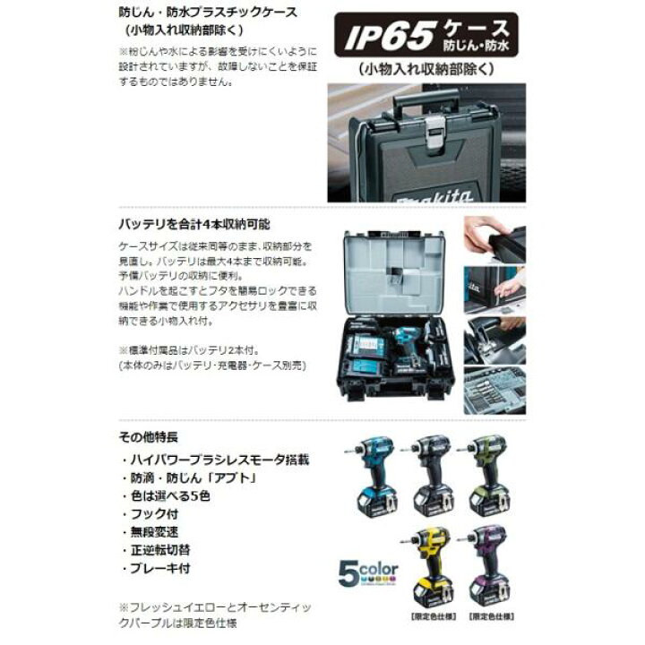 楽天市場】マキタ TD173DZ (青）+ BL1860B 18V 充電式 インパクト 