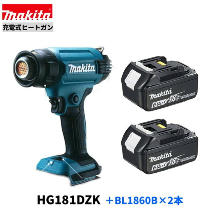 楽天市場】マキタ HG181DZK + BL1860B×2本 18V 充電式 ヒートガン 