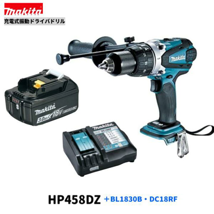 楽天市場】マキタ HP458DZ + BL1830B + DC18RF 18V 震動 ドリル 