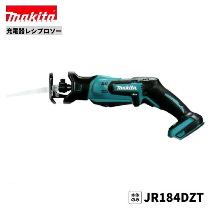 楽天市場】マキタ JR184DZT （ワンタッチブレード交換） 18V 充電式  