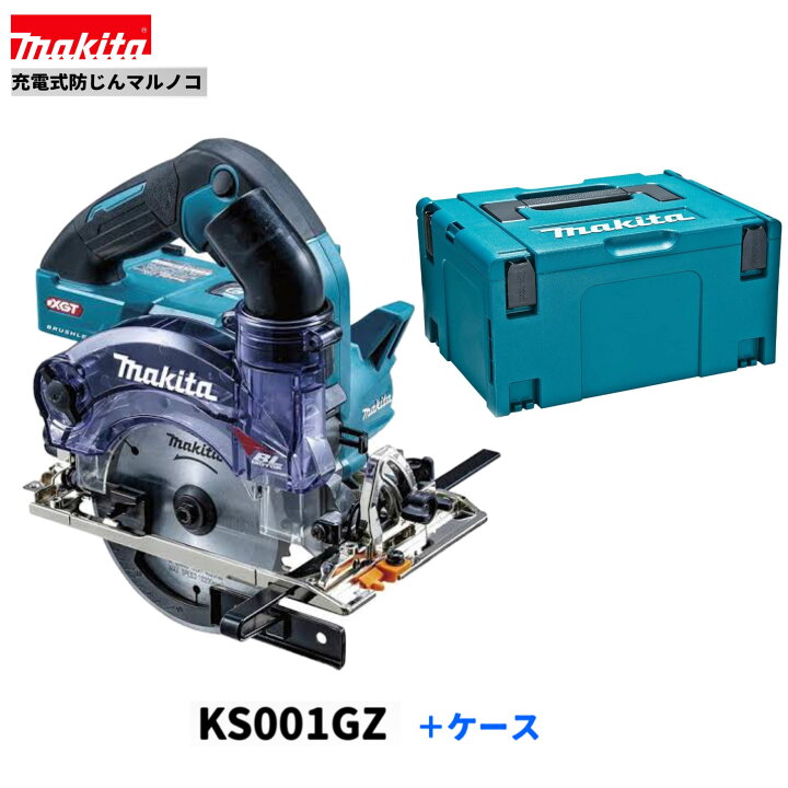 楽天市場】マキタ 40V 充電式 125mm 防じんマルノコ KS001GZ + ケース 
