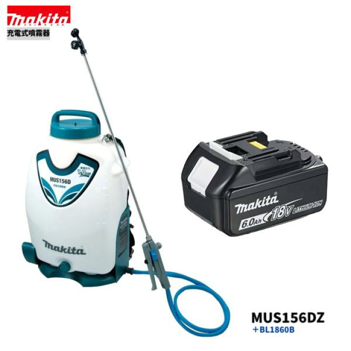 楽天市場】マキタ MUS156DZ + BL1860B 18V 充電式噴霧器 本体+6.0Ah 