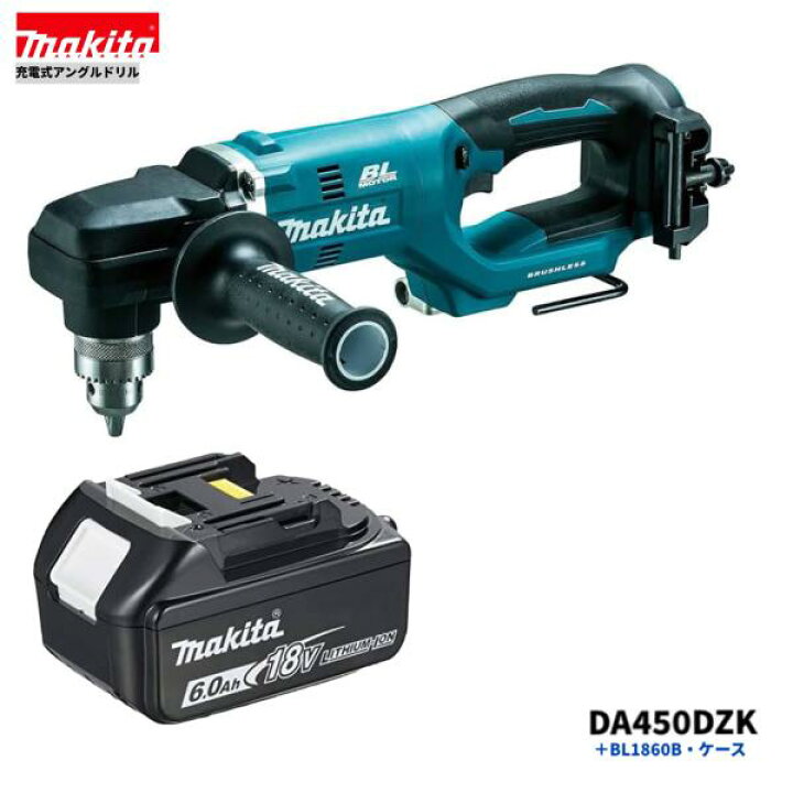 Makita DA450DZK マキタアングルドリル 18V めんどう