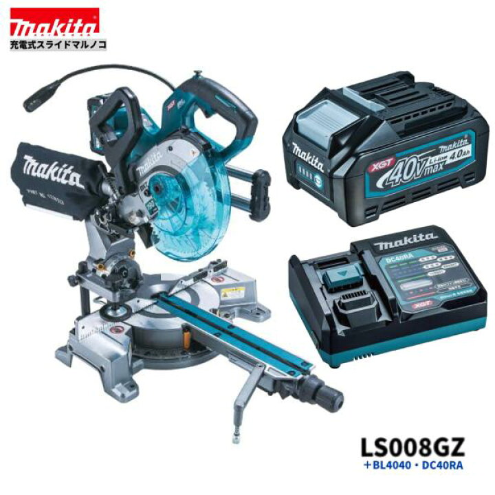 楽天市場】マキタ LS008GZ + BL4040 + DC40RA 40V 190mm 充電式 