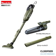 マキタ CL285FDZO + A-72481 + 413757-8 18V 充電式 クリーナ 【本体+サイクロンアタッチメント+ストレー…