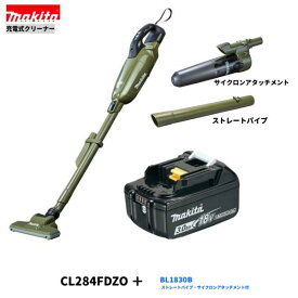 マキタ CL284FDZO + BL1830B + A-72481 + 413757-8 18V 充電式クリーナ 【本体+3.0Ahバッテリー1本+サイクロンアタッチメント+ストレートパイプ】