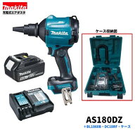マキタ AS180DZ + BL1860B + DC18RF + ケース 18V 充電式 エアダスタ 【本体+6.0Ahバッテリー1本+充電器…