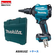 マキタ AS001GZ + 純正ケース 40V 充電式 エアダスタ 【本体+ケース】