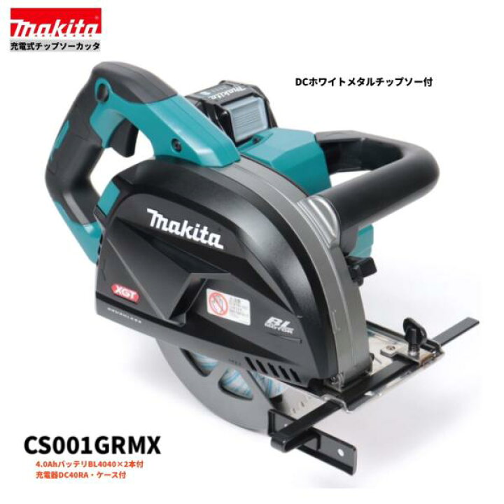 楽天市場】マキタ CS001GRMX 40V 充電式 185mm チップソーカッター 