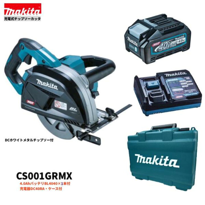 楽天市場】マキタ CS001GRMX (注意！バッテリー1本仕様） 40V 充電式 