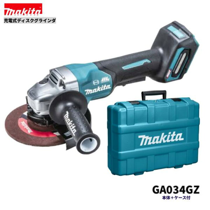 楽天市場】マキタ GA034GZ + ケース 40V 充電式 150mm ディスク 