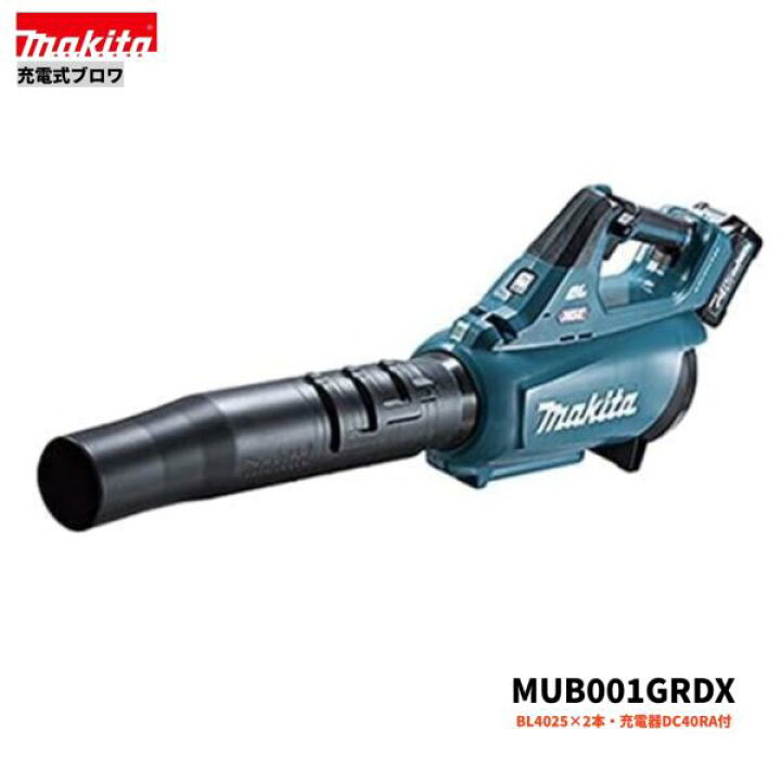 楽天市場】マキタ MUB001GRDX 40V 充電式 ブロワ 【本体+2.5Ah 