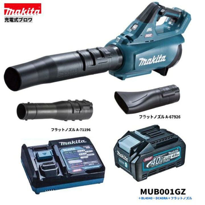 楽天市場】マキタ MUB001GZ + BL4040 + DC40RA +フラットノズル （A 