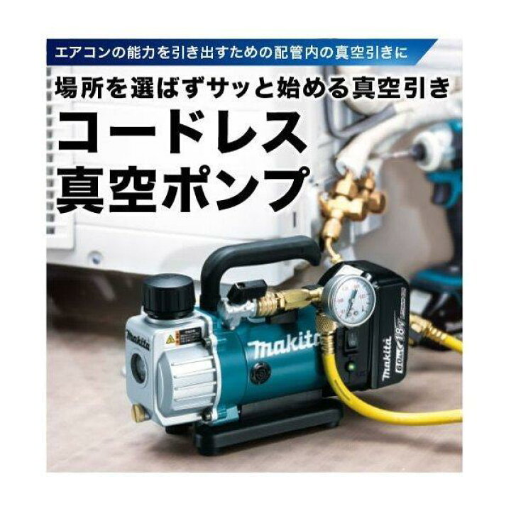 楽天市場】マキタ VP180DZ + A-59754 18V 充電式 真空ポンプ 【本体+ 