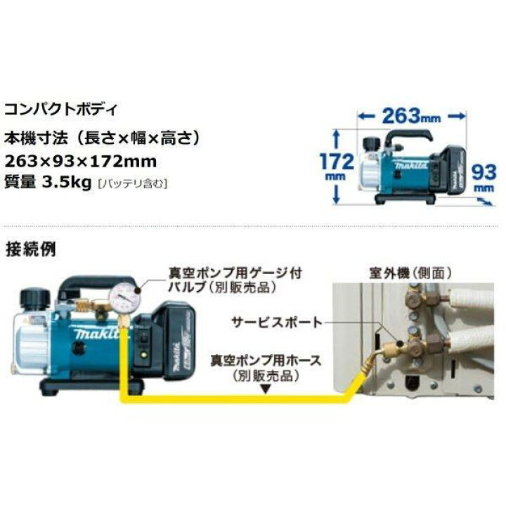 楽天市場】マキタ VP180DZ + A-59754 18V 充電式 真空ポンプ 【本体+ 