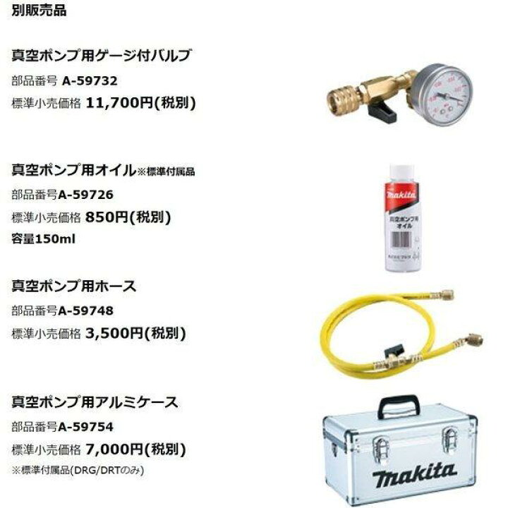 楽天市場】マキタ VP180DZ + A-59754 18V 充電式 真空ポンプ 【本体+ 
