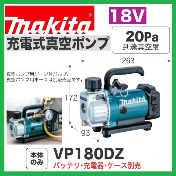 楽天市場】マキタ VP180DZ + A-59754 18V 充電式 真空ポンプ 【本体+ 