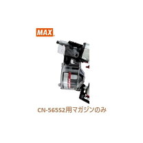 楽天市場】マックス 釘打機 cn-565cgの通販