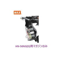 楽天市場】マックス hn－50n2の通販