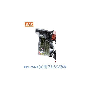 �}�b�N�X �B�ŋ@ HN-75N4(D)�p �}�K�W��ASSY �̂� (HN81549)No.205/�S�F����/�yMAX�z