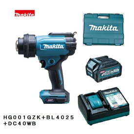 マキタ HG001GZK+ BL4025 + DC40WB 40Vmax 充電式ヒートガン [本体+ケース+2.5Ahバッテリ1個+充電器]