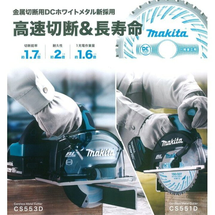 楽天市場】《在庫あります！》マキタ CS553DZS18V充電式 150mm 