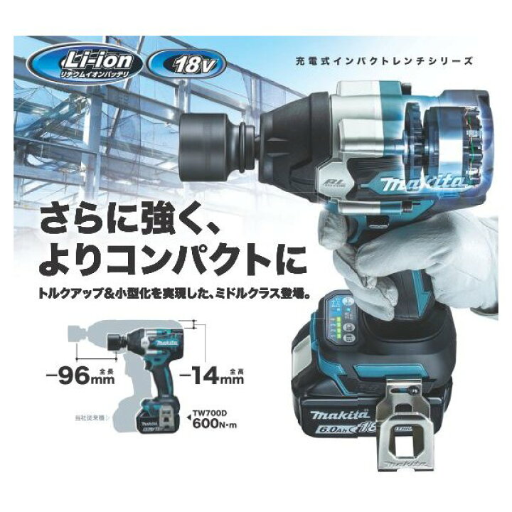楽天市場】マキタ TW700DZ + 純正ケース 18V 充電式 インパクトレンチ 