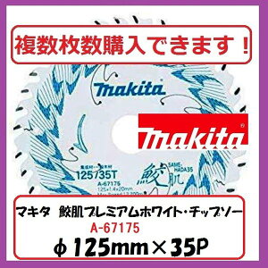 }L^ 125mm Lv~AzCg`bv\[ A-67175 (35n) [WށEʖ؍ޗp]