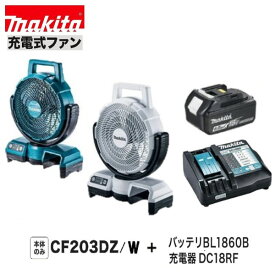 マキタ CF203DZ (青/白)+ BL1860B + DC18RF 18V充電式ファン 3点セット【本体+6.0Ahバッテリー+充電器】