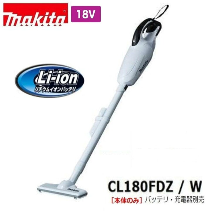 楽天市場】マキタ CL180FDZW 18V 充電式 クリーナ (白) [本体のみ 