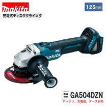 楽天市場】マキタ グラインダ ga504dznの通販