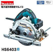 楽天市場】マキタ hs6403の通販