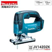 楽天市場】マキタ 充電式ジグソー jv142dzk 本体＋ケース 14.4vの通販