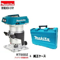 楽天市場】マキタ rt50dzの通販