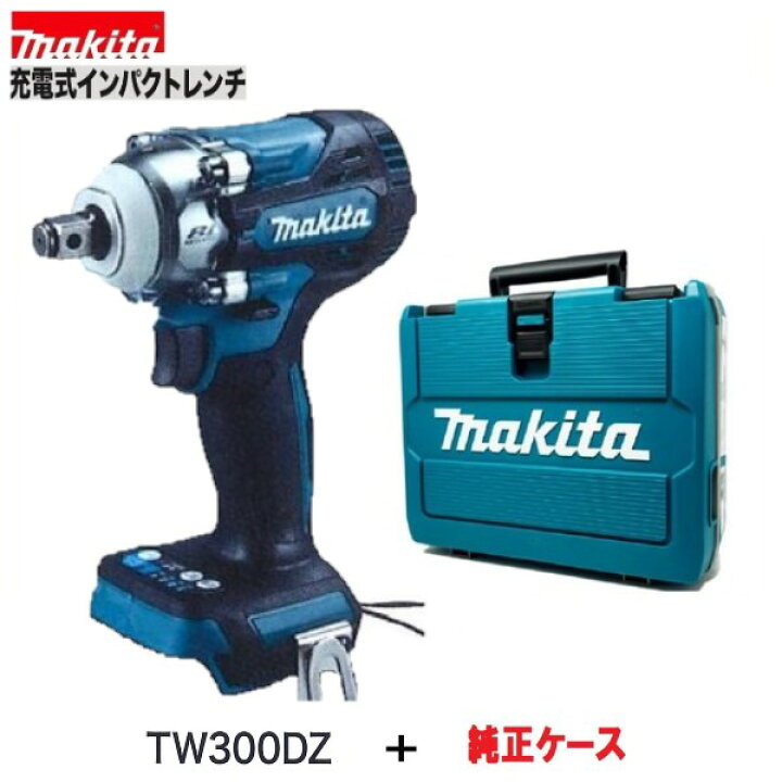 楽天市場】《在庫あり》マキタ TW300DZ + ケース 18V 充電式  