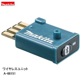 《在庫あります》 マキタ A-66151 Bluetooth ワイヤレスユニット