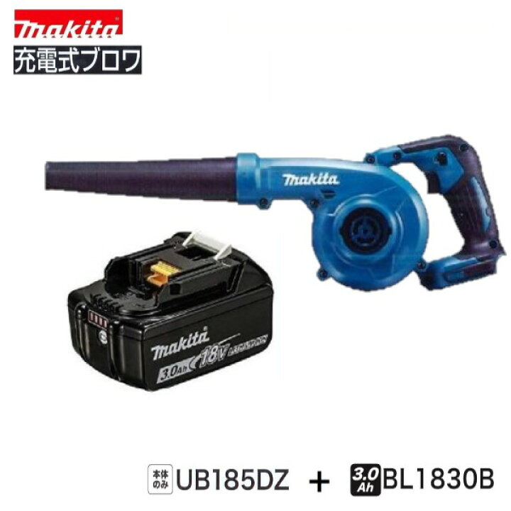 楽天市場】《いつでも在庫切らしません！》マキタ UB185DZ+BL1830B 