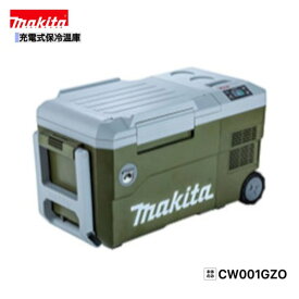 マキタCW001GZO （オリーブ）40Vmax 充電式 保冷温庫【本体のみ】