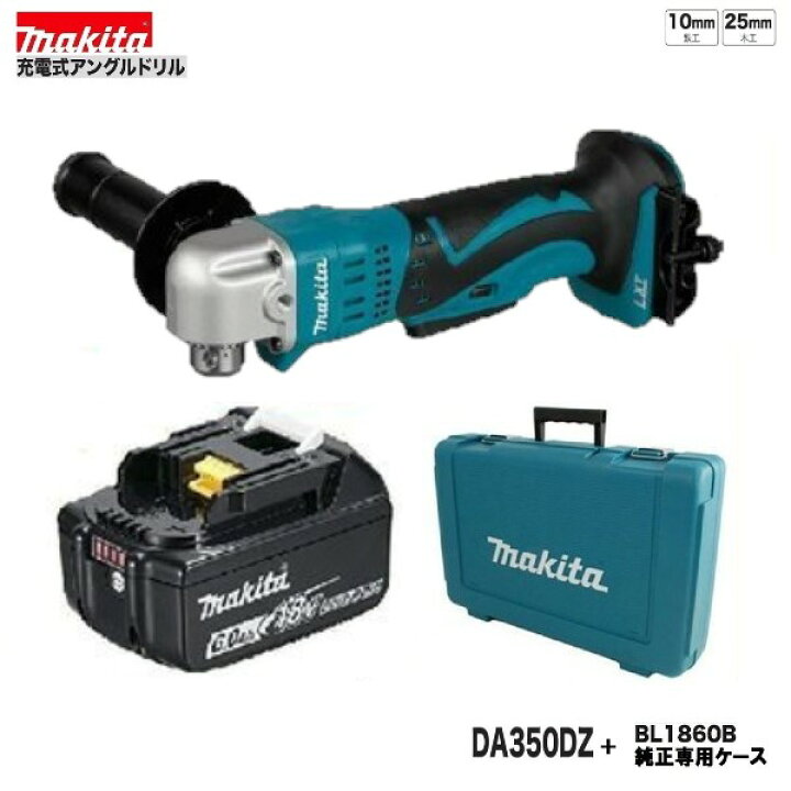 楽天市場】マキタ DA350DZ + BL1860B +純正ケース18V 充電式 アングル 