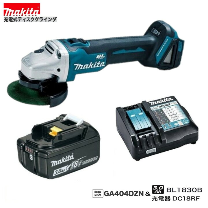 楽天市場】《在庫あります！》マキタ GA404DZN + BL1830B + DC18RF 18V 