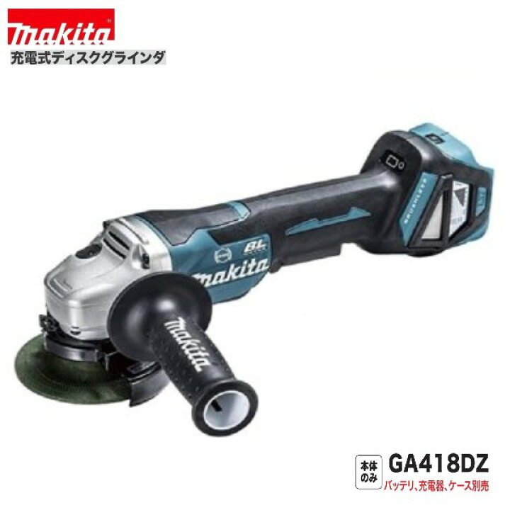 楽天市場】マキタ GA418DZ 18V 100mm 充電式 ディスクグラインダ 