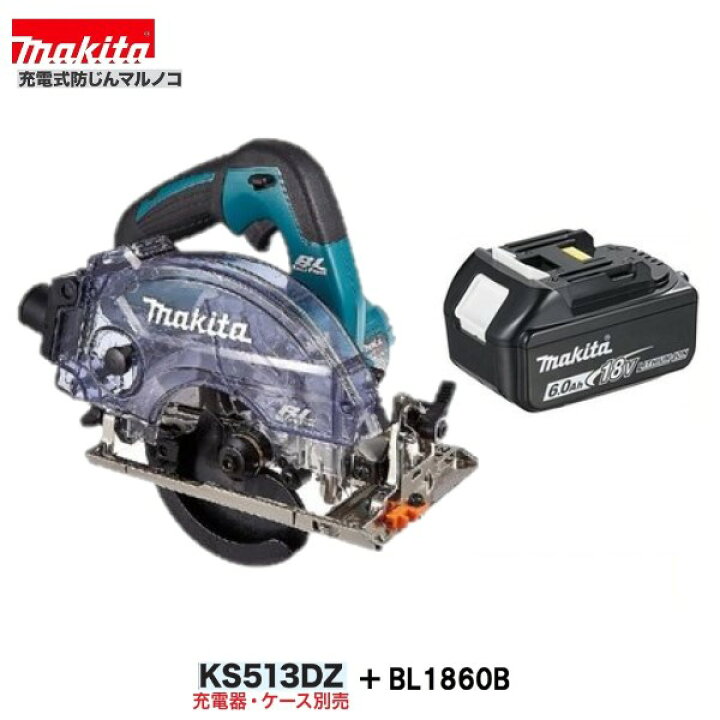 楽天市場】《特別価格 限定2台》マキタ KS513DZ + BL1860B 18V 充電式  