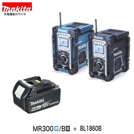 マキタ MR300 (青)/ MR300B (黒) + BL1860B [本体+6.0Ahバッテリー] 充電式ラジオ 【充電機能付】Bluetooth対応