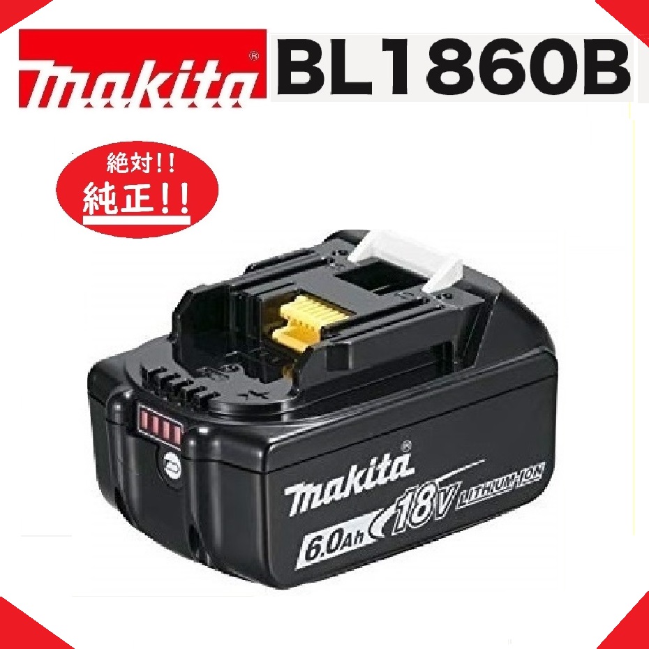 マキタ 純正 bl1860b 工具の人気商品・通販・価格比較 - 価格.com