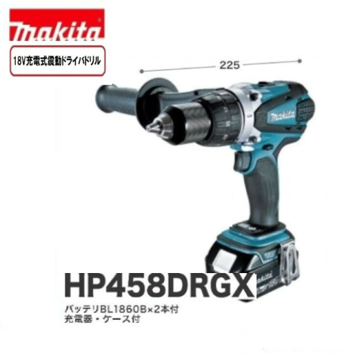 楽天市場】マキタ18V 充電式 振動 ドライバドリル HP458DRGX [本体+ 