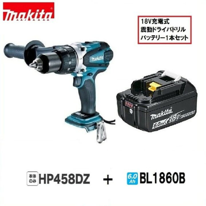 楽天市場】マキタ HP458DZ + BL1860B18V充電式 振動ドライバドリル 