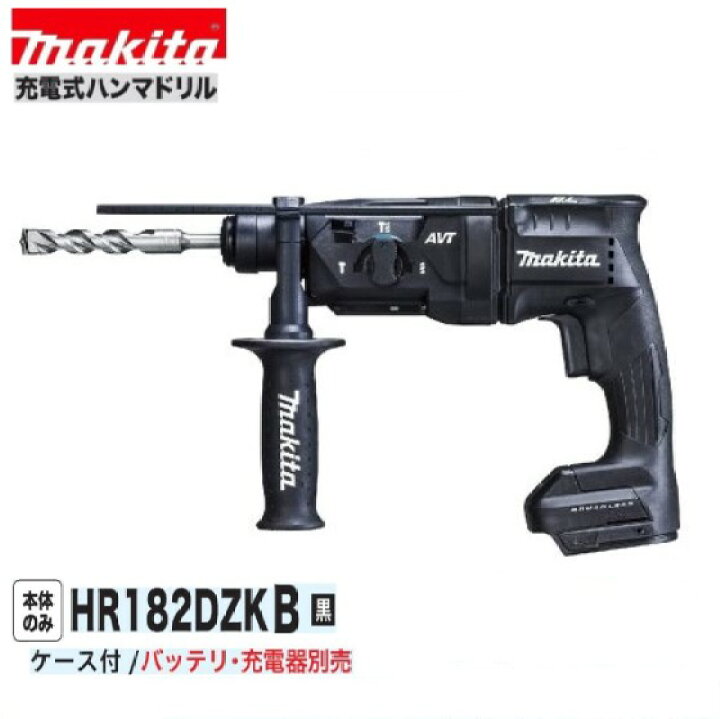 楽天市場】マキタHR182DZKB (黒）18V充電式 18mm ハンマドリル【本体+  