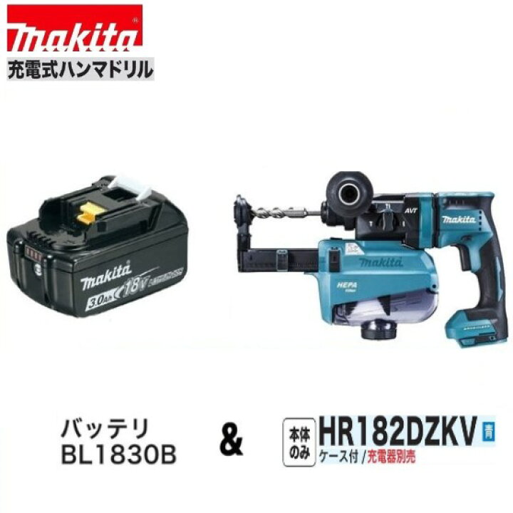 楽天市場】マキタHR182DZKV (青）+ BL1830B18V充電式 18mm 