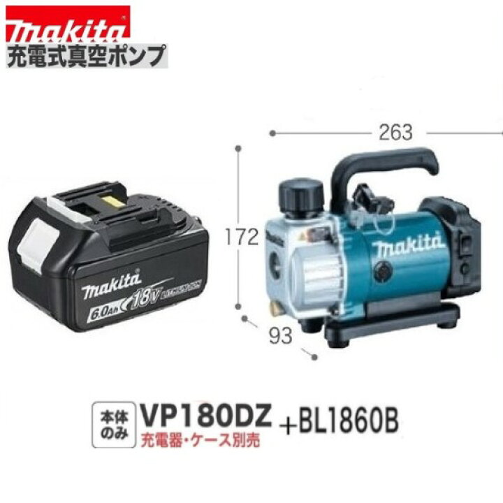 楽天市場】《在庫あります！》マキタ VP180DZ + BL1860B 18V 充電式 